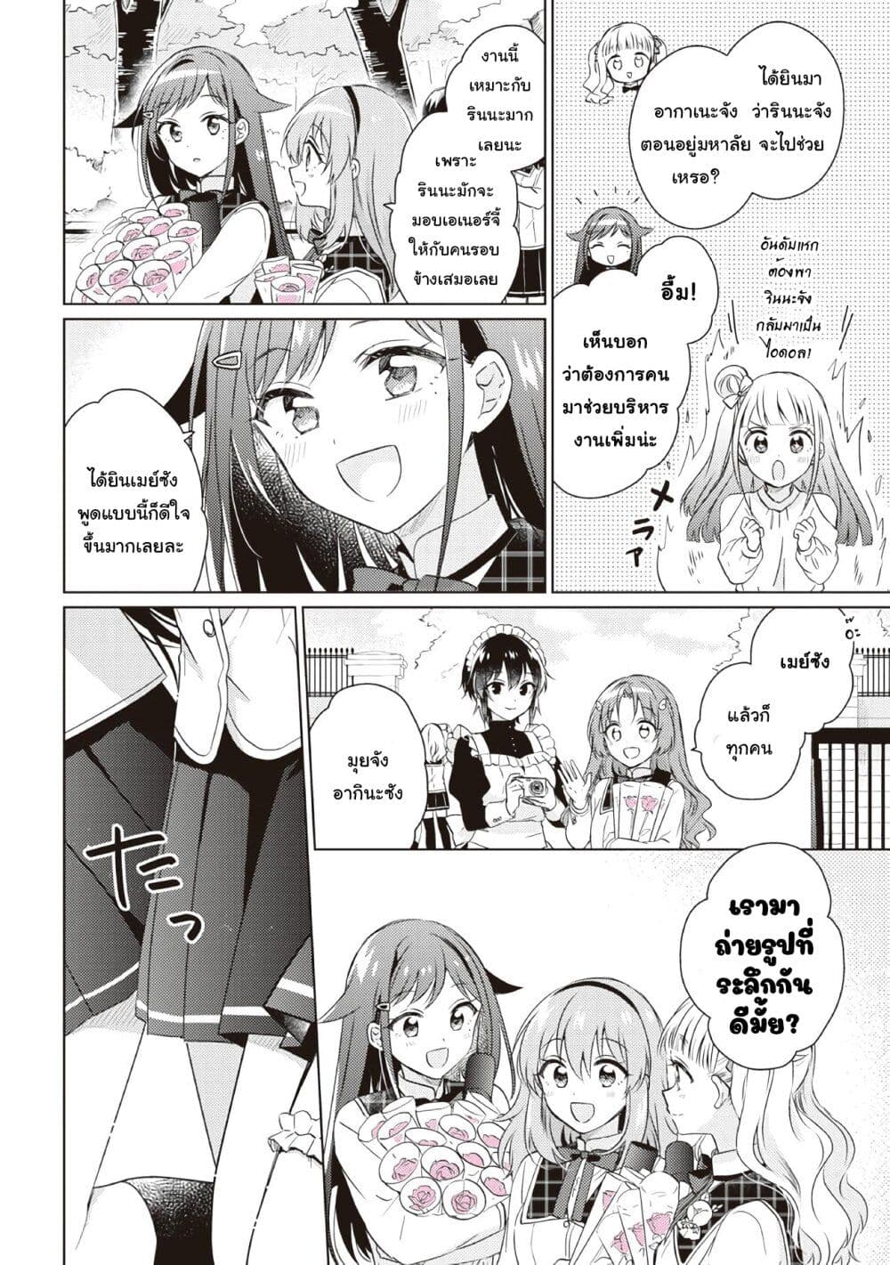 Moshi, Koi ga Mieta Nara page 12