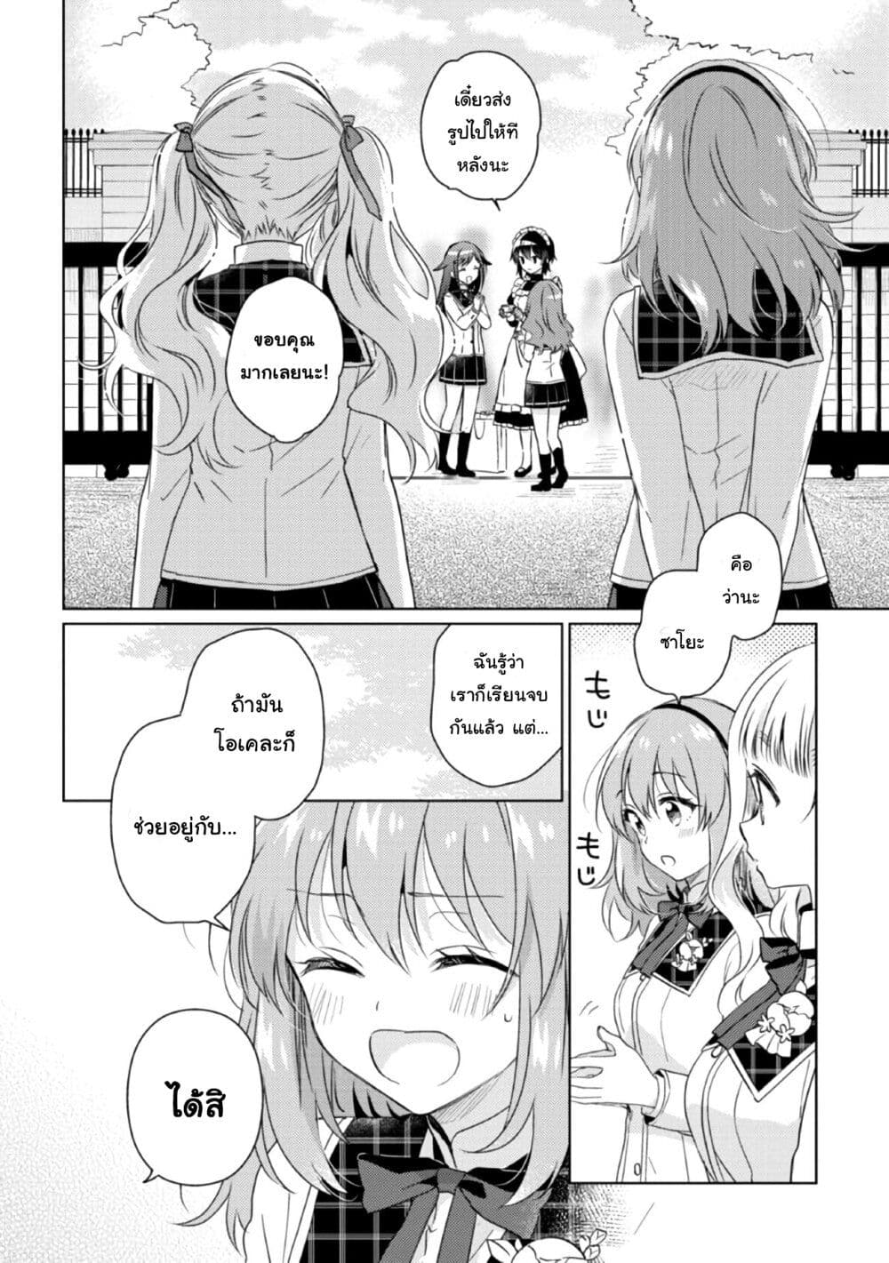 Moshi, Koi ga Mieta Nara page 14