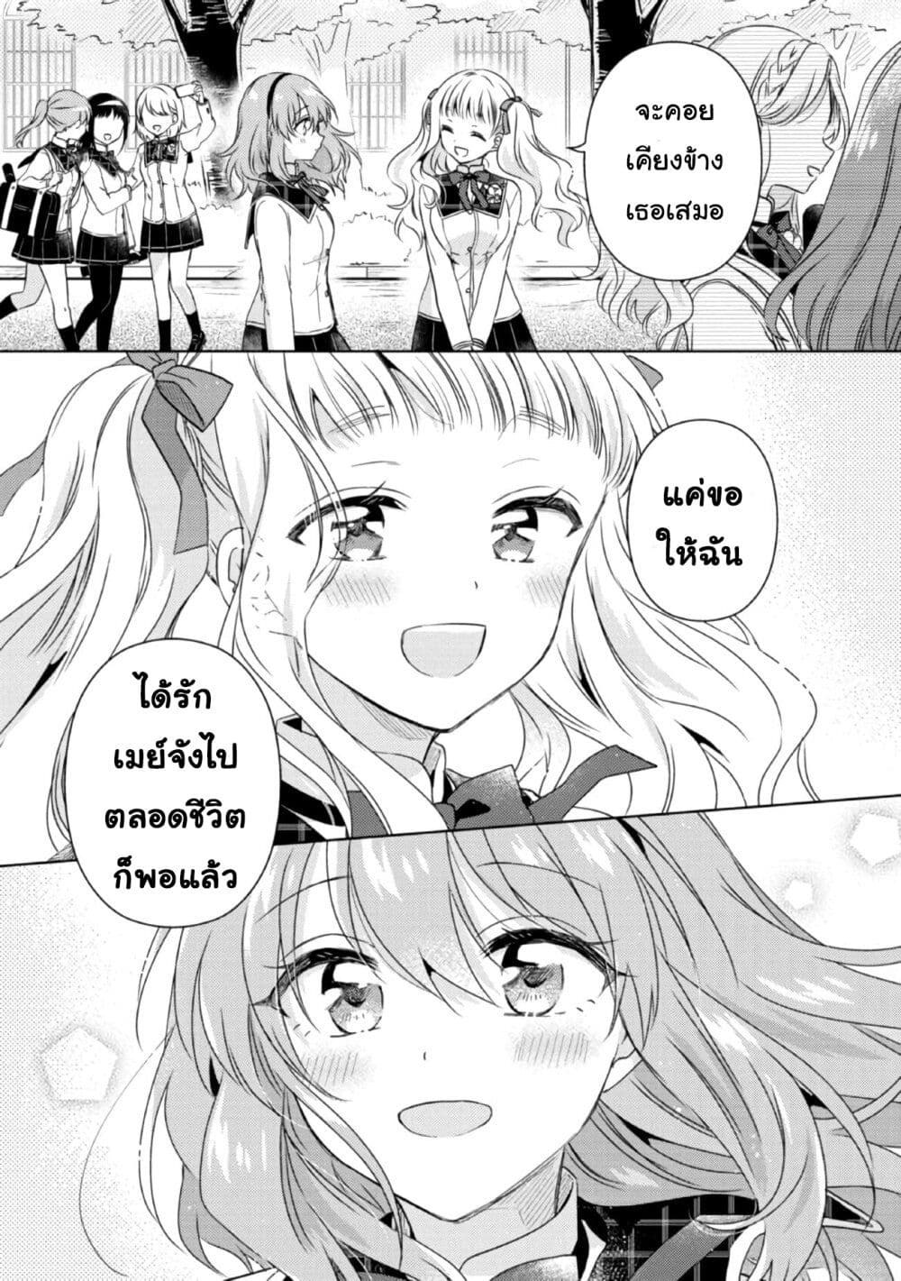 Moshi, Koi ga Mieta Nara page 15