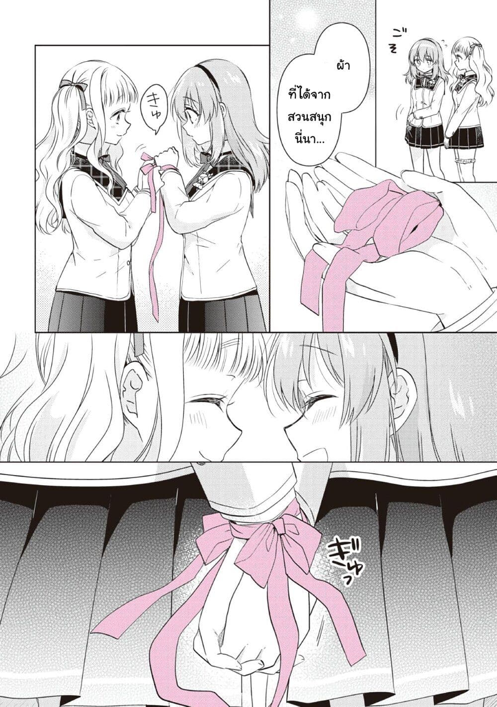 Moshi, Koi ga Mieta Nara page 16