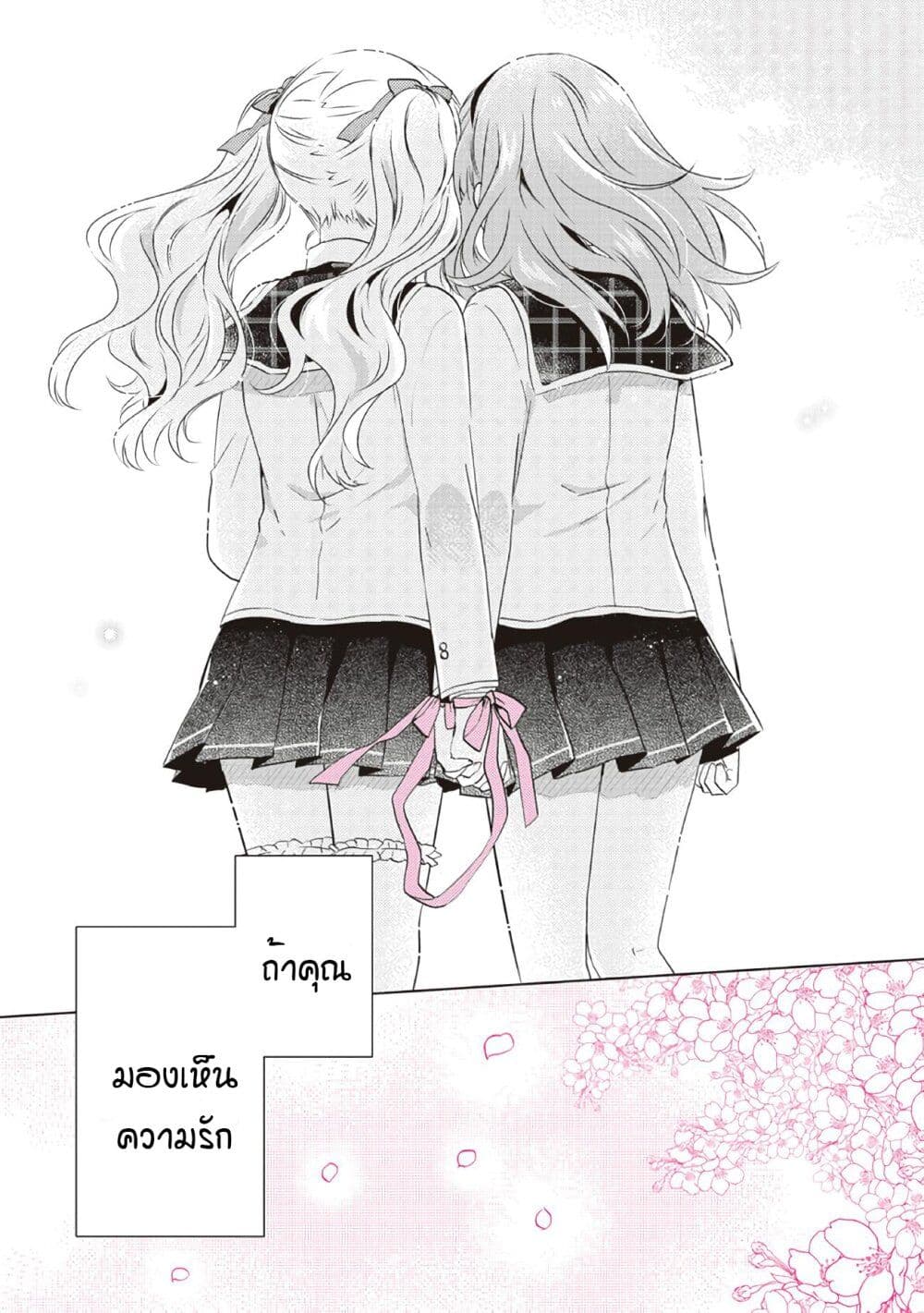 Moshi, Koi ga Mieta Nara page 17