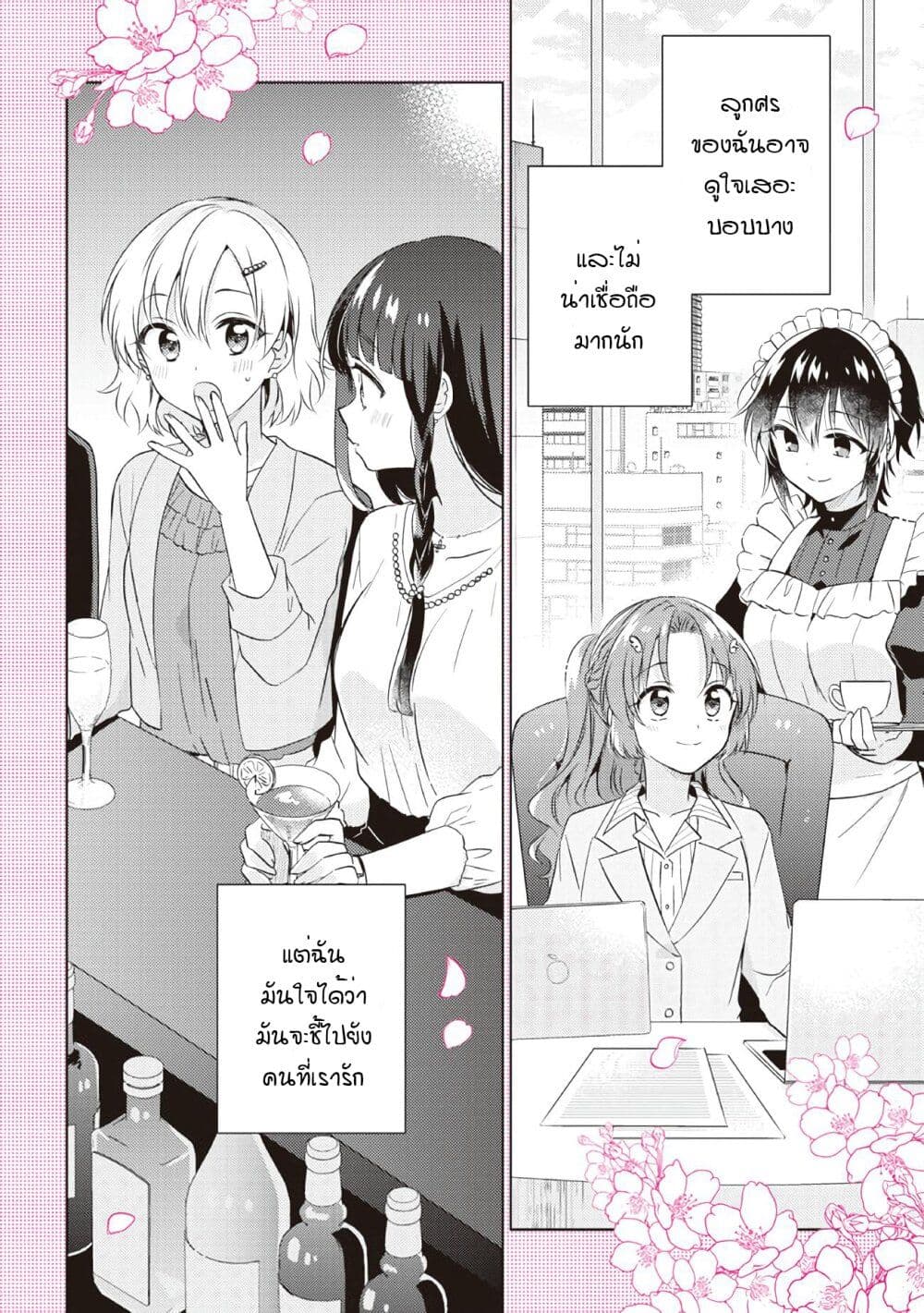 Moshi, Koi ga Mieta Nara page 18