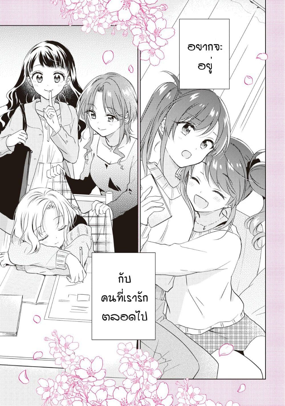 Moshi, Koi ga Mieta Nara page 19