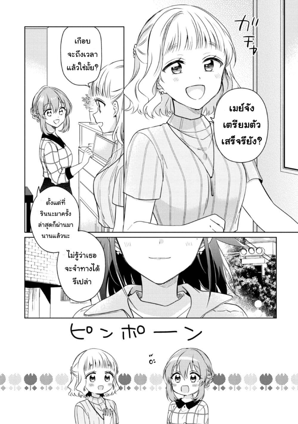 Moshi, Koi ga Mieta Nara page 21