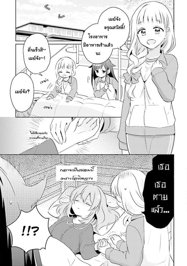 Moshi, Koi ga Mieta Nara page 1