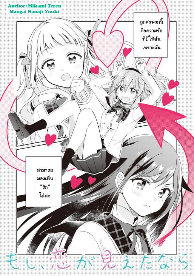 Moshi, Koi ga Mieta Nara page 2