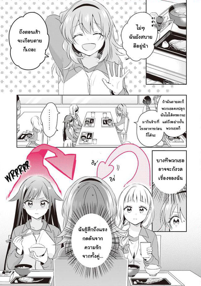 Moshi, Koi ga Mieta Nara page 3