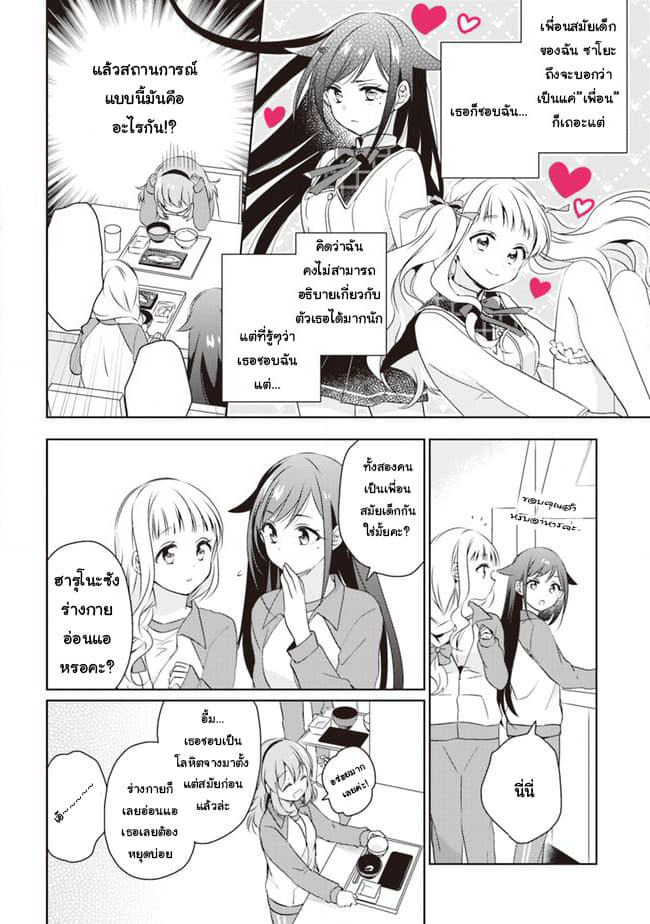 Moshi, Koi ga Mieta Nara page 4