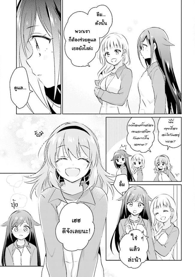 Moshi, Koi ga Mieta Nara page 5