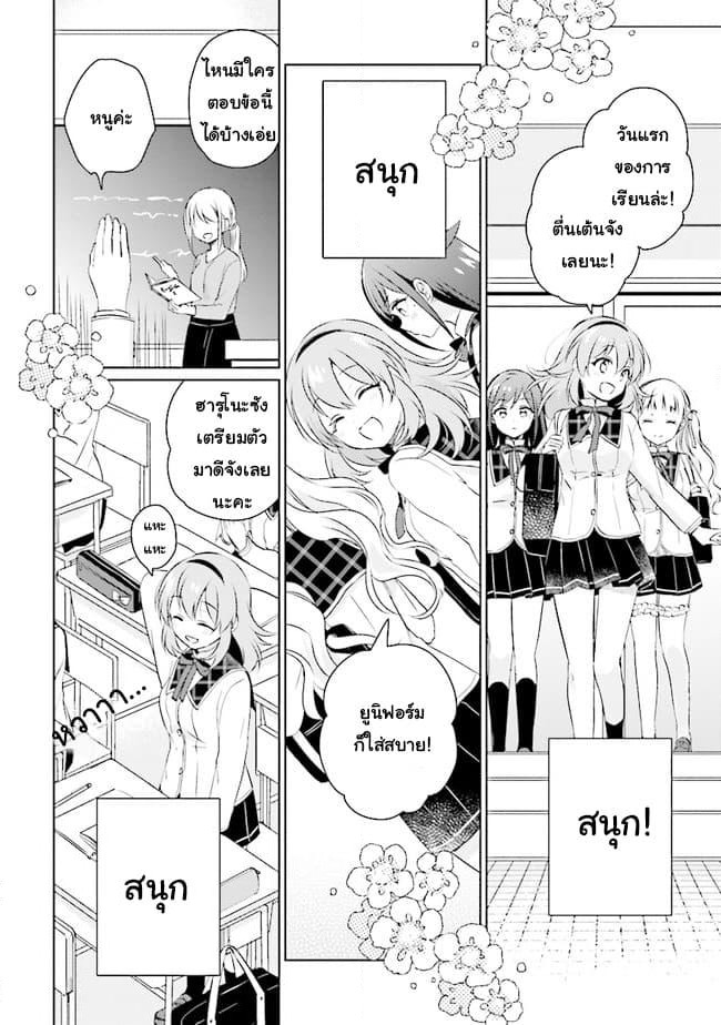 Moshi, Koi ga Mieta Nara page 6
