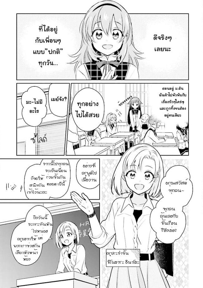 Moshi, Koi ga Mieta Nara page 7