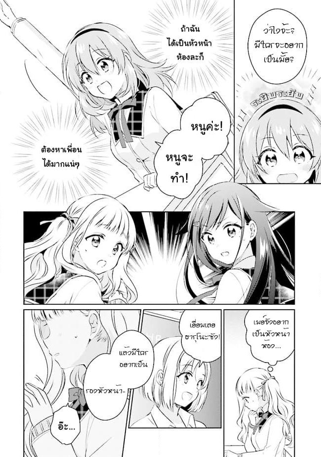 Moshi, Koi ga Mieta Nara page 8