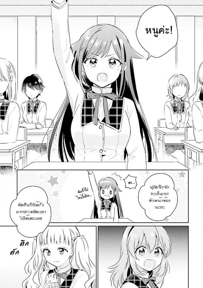 Moshi, Koi ga Mieta Nara page 9