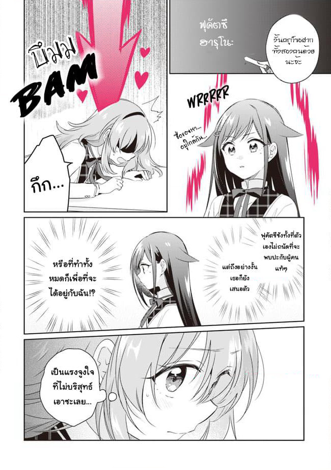 Moshi, Koi ga Mieta Nara page 10