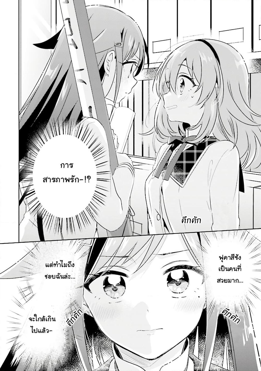 Moshi, Koi ga Mieta Nara page 1