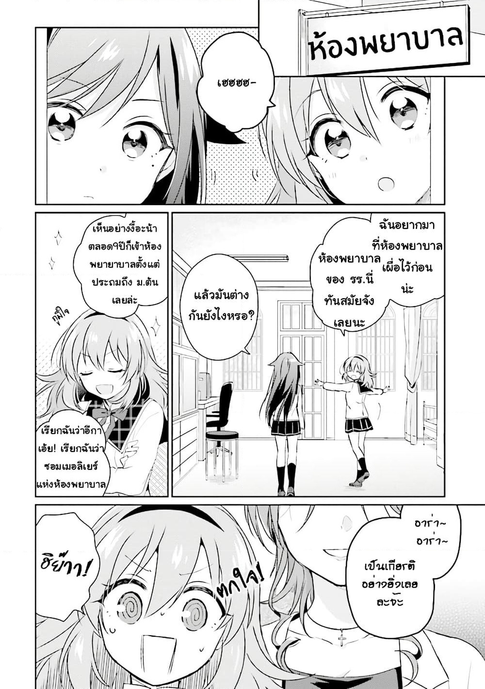 Moshi, Koi ga Mieta Nara page 3