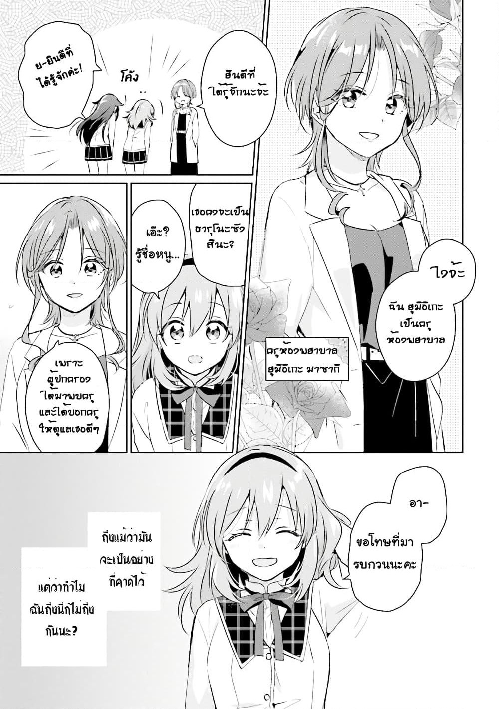 Moshi, Koi ga Mieta Nara page 4