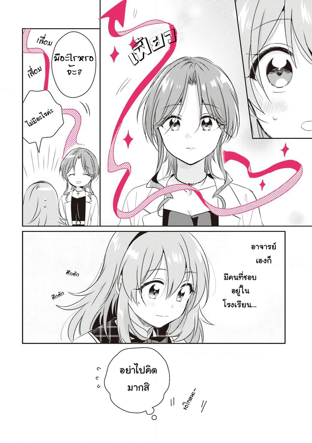Moshi, Koi ga Mieta Nara page 5