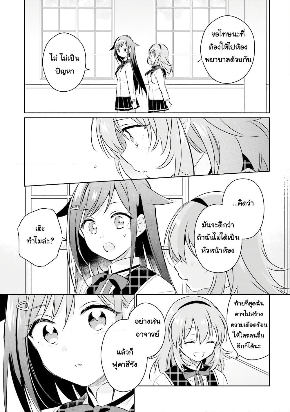 Moshi, Koi ga Mieta Nara page 6