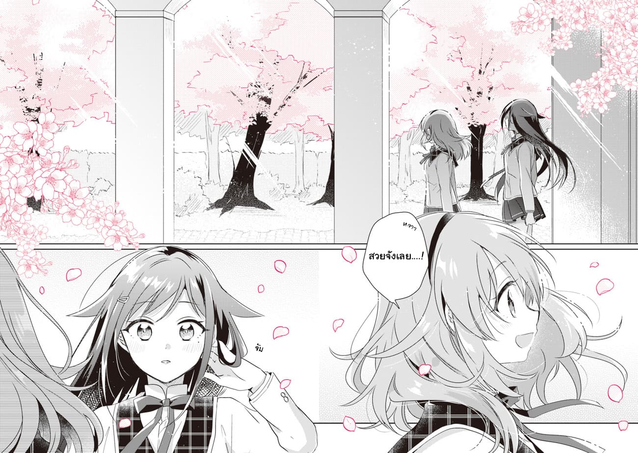 Moshi, Koi ga Mieta Nara page 7