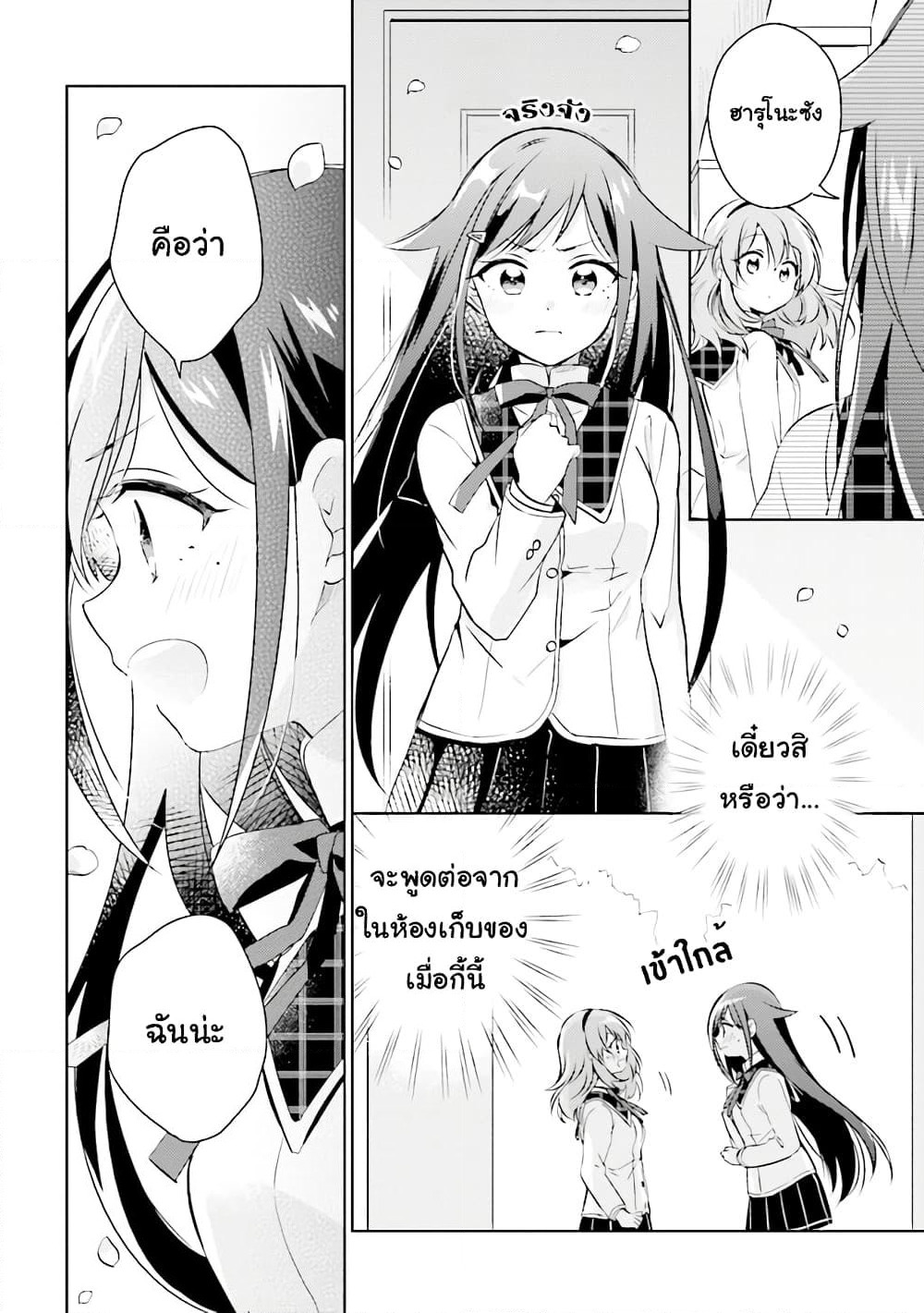 Moshi, Koi ga Mieta Nara page 8