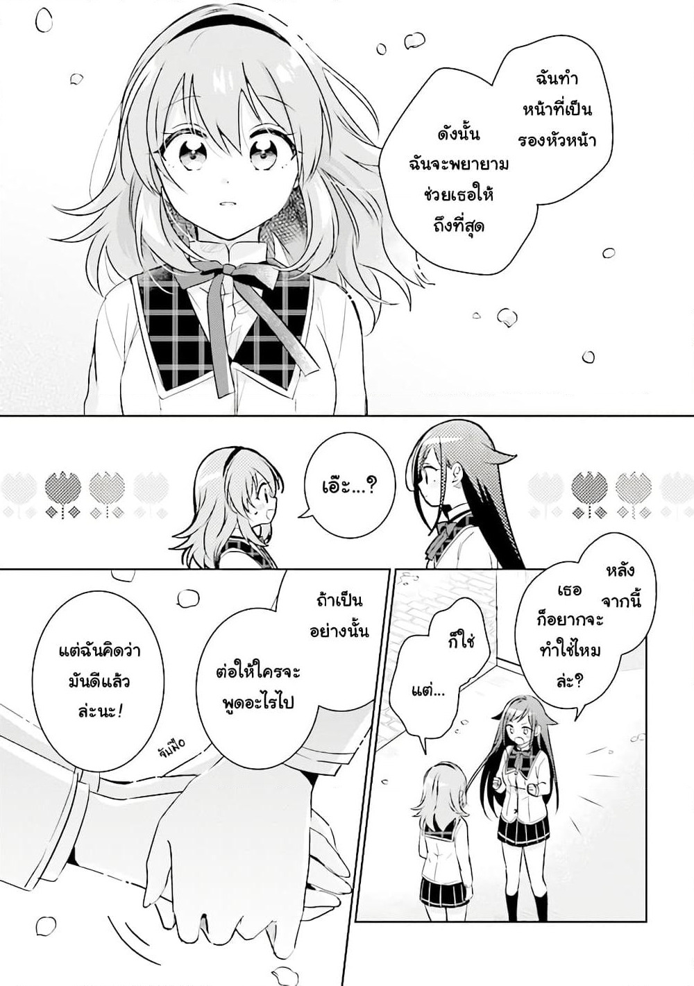 Moshi, Koi ga Mieta Nara page 9