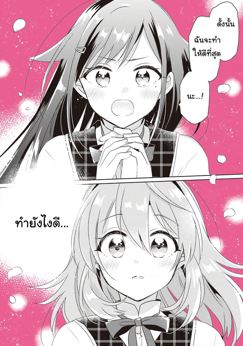 Moshi, Koi ga Mieta Nara page 10