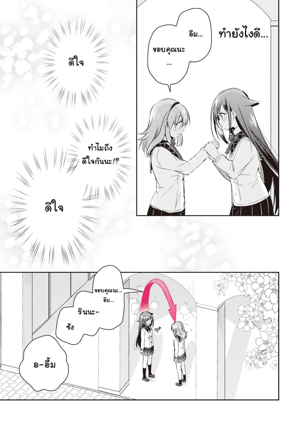 Moshi, Koi ga Mieta Nara page 11