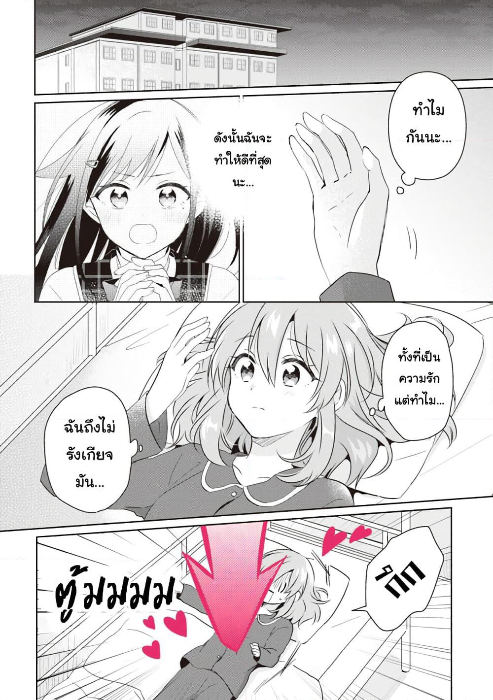 Moshi, Koi ga Mieta Nara page 12