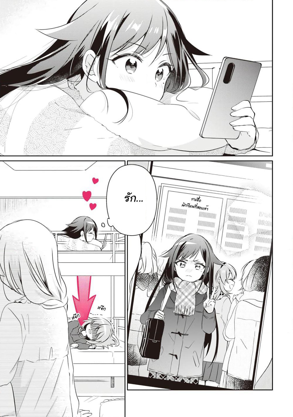Moshi, Koi ga Mieta Nara page 13