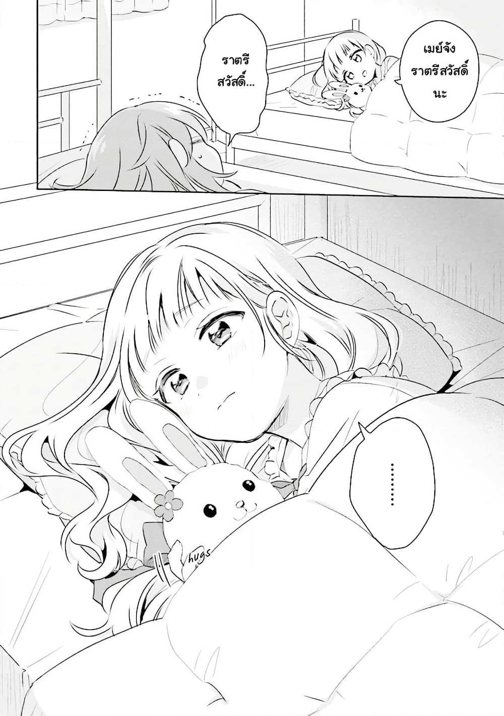 Moshi, Koi ga Mieta Nara page 14