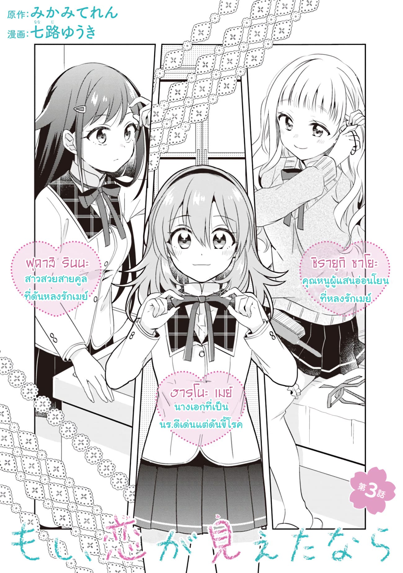 Moshi, Koi ga Mieta Nara page 1