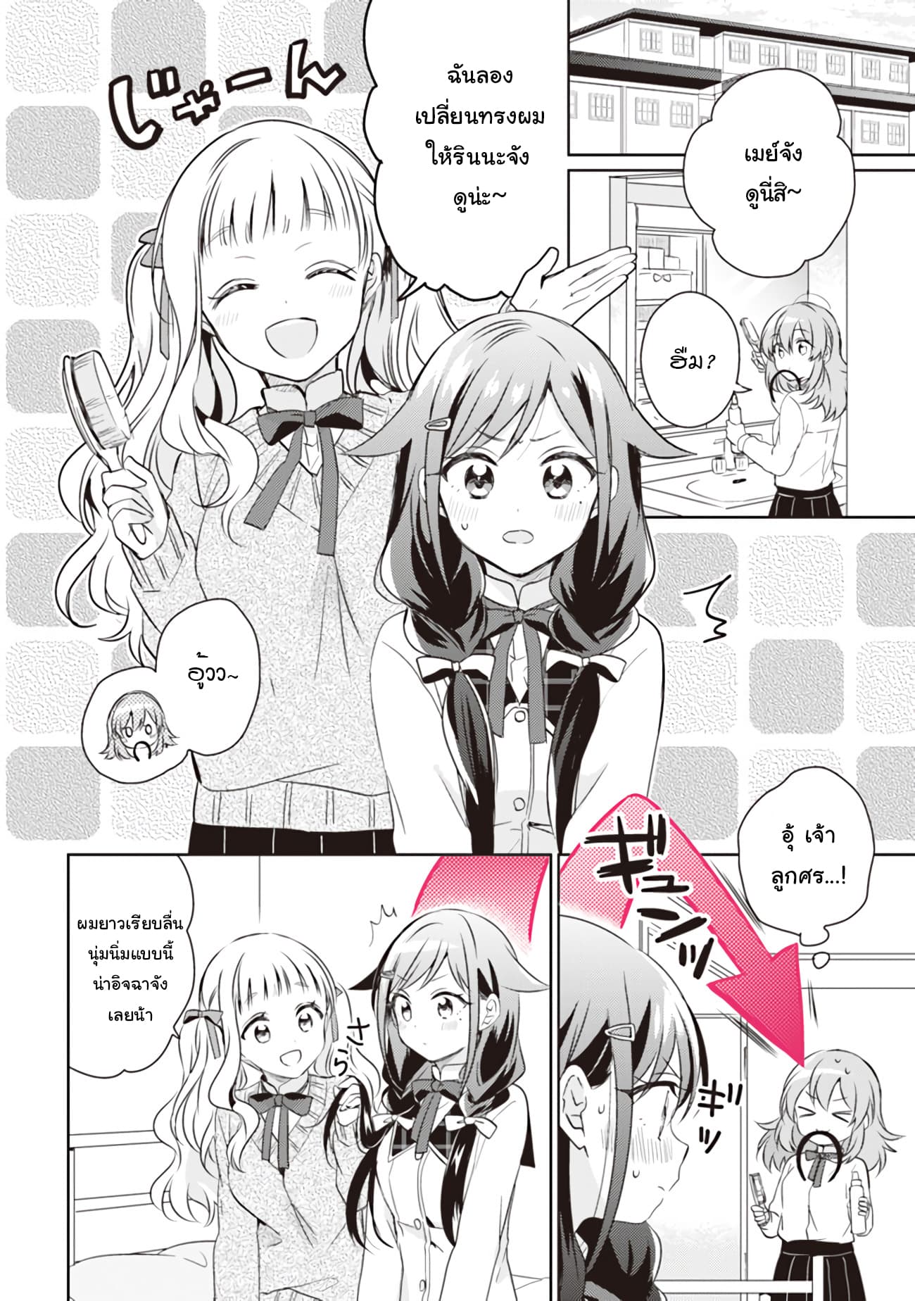 Moshi, Koi ga Mieta Nara page 2