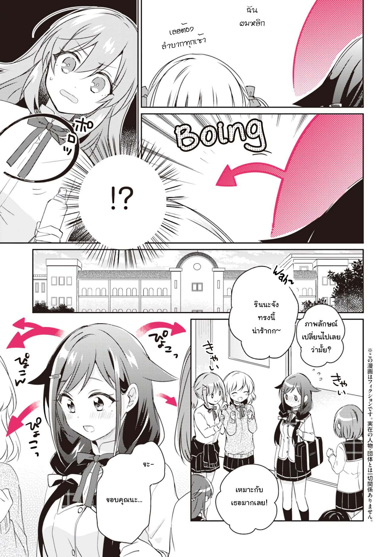 Moshi, Koi ga Mieta Nara page 3
