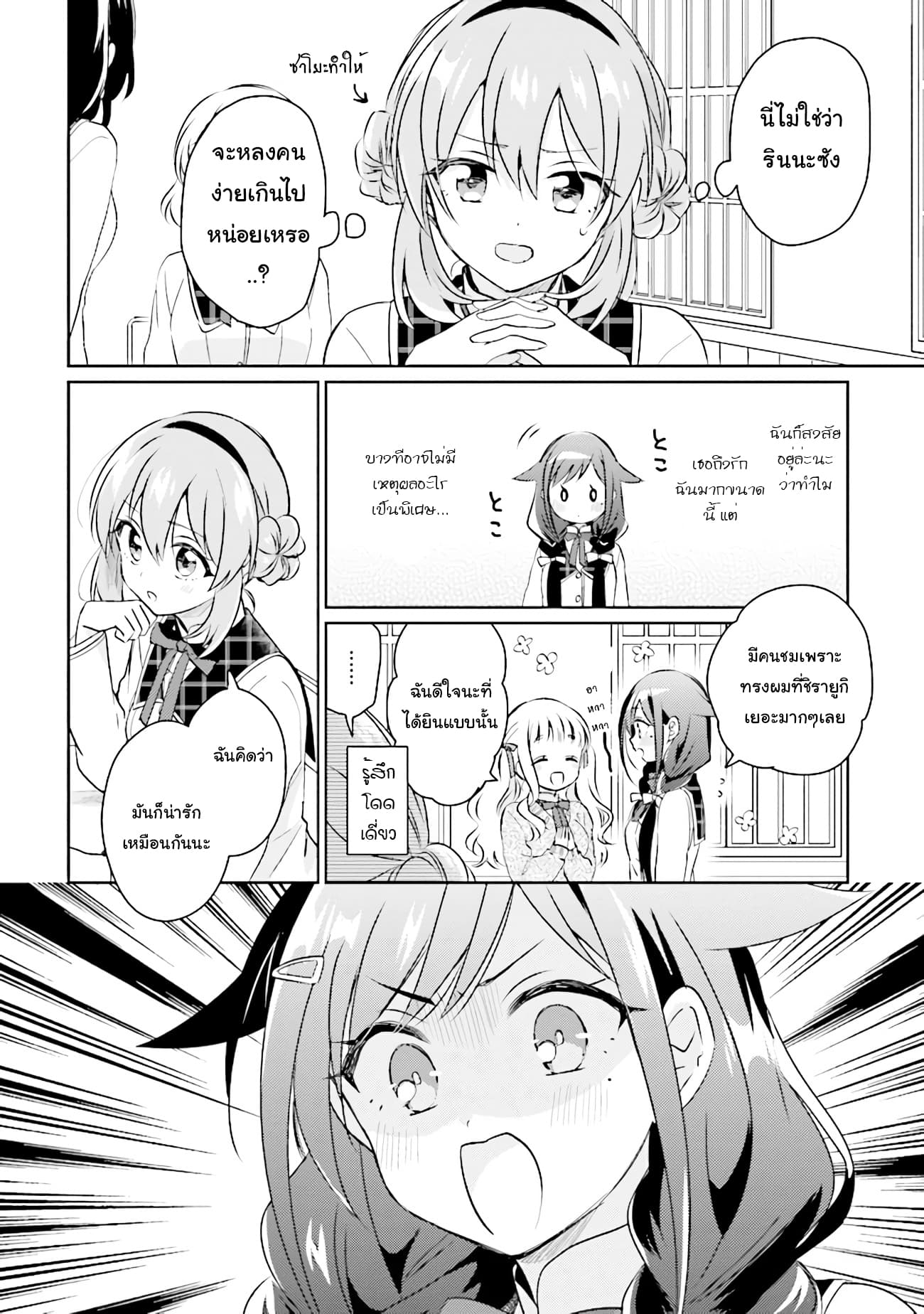 Moshi, Koi ga Mieta Nara page 4