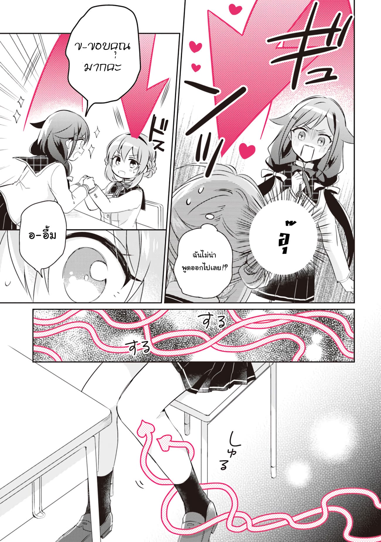 Moshi, Koi ga Mieta Nara page 5