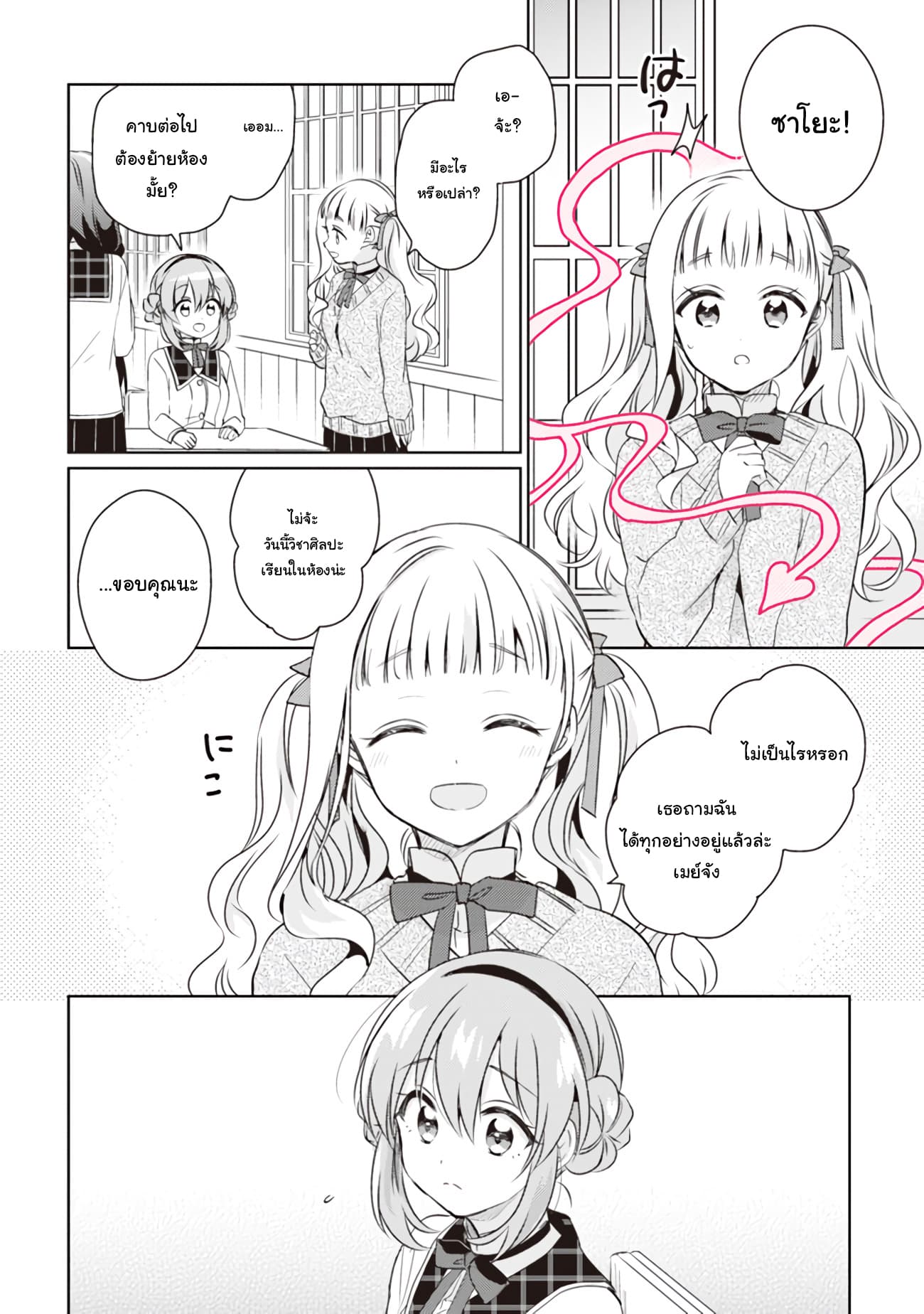 Moshi, Koi ga Mieta Nara page 6