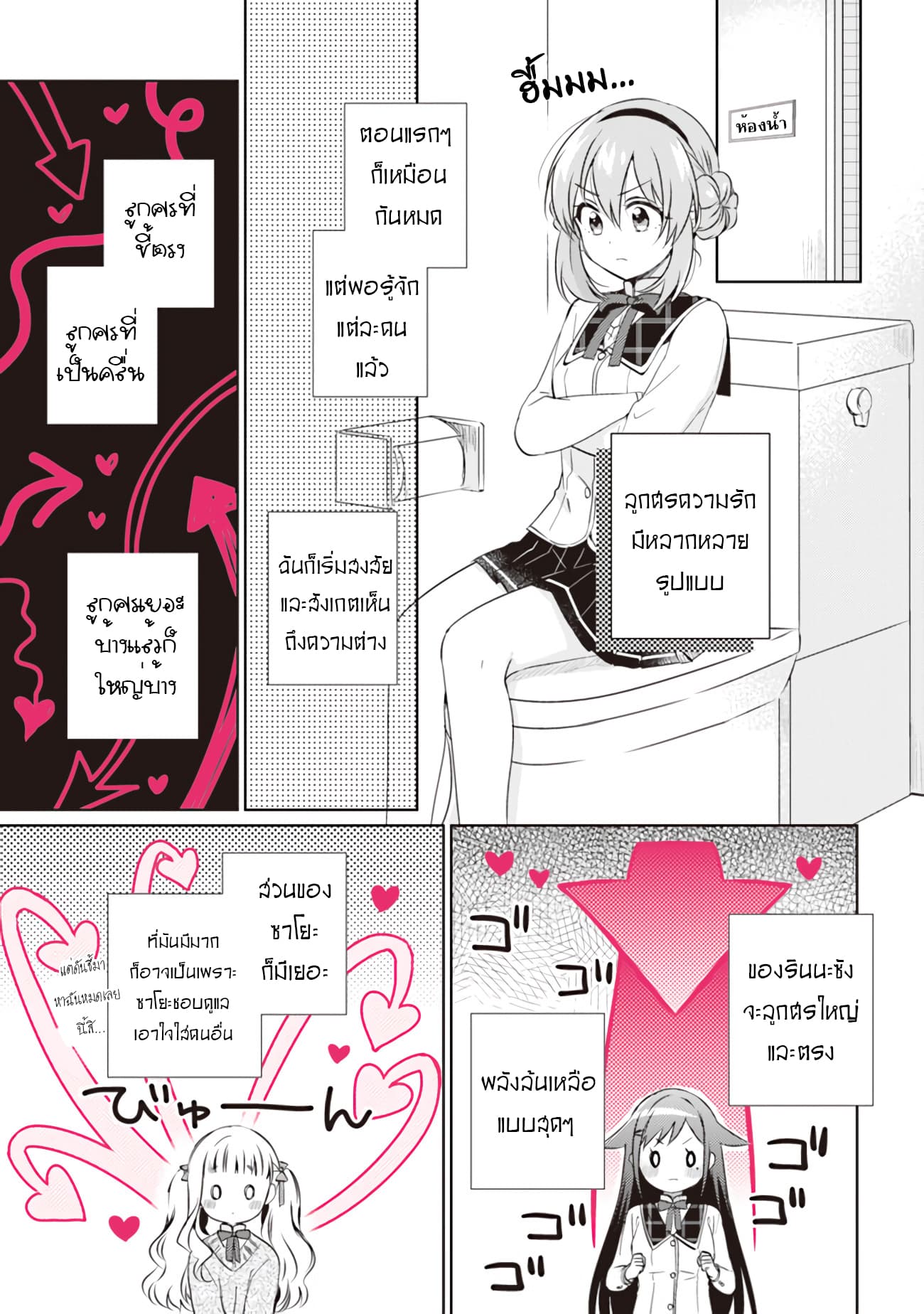 Moshi, Koi ga Mieta Nara page 7