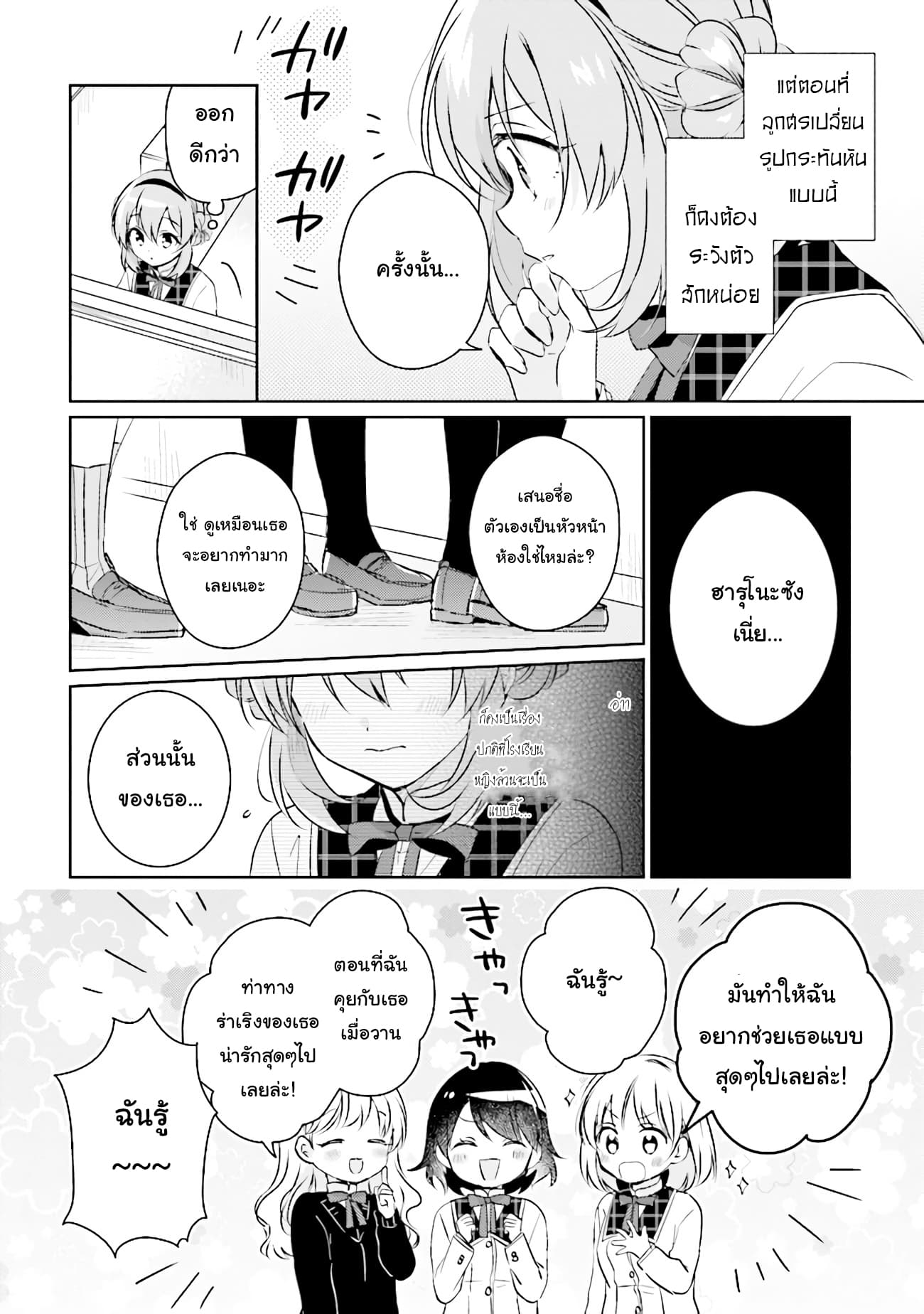 Moshi, Koi ga Mieta Nara page 8