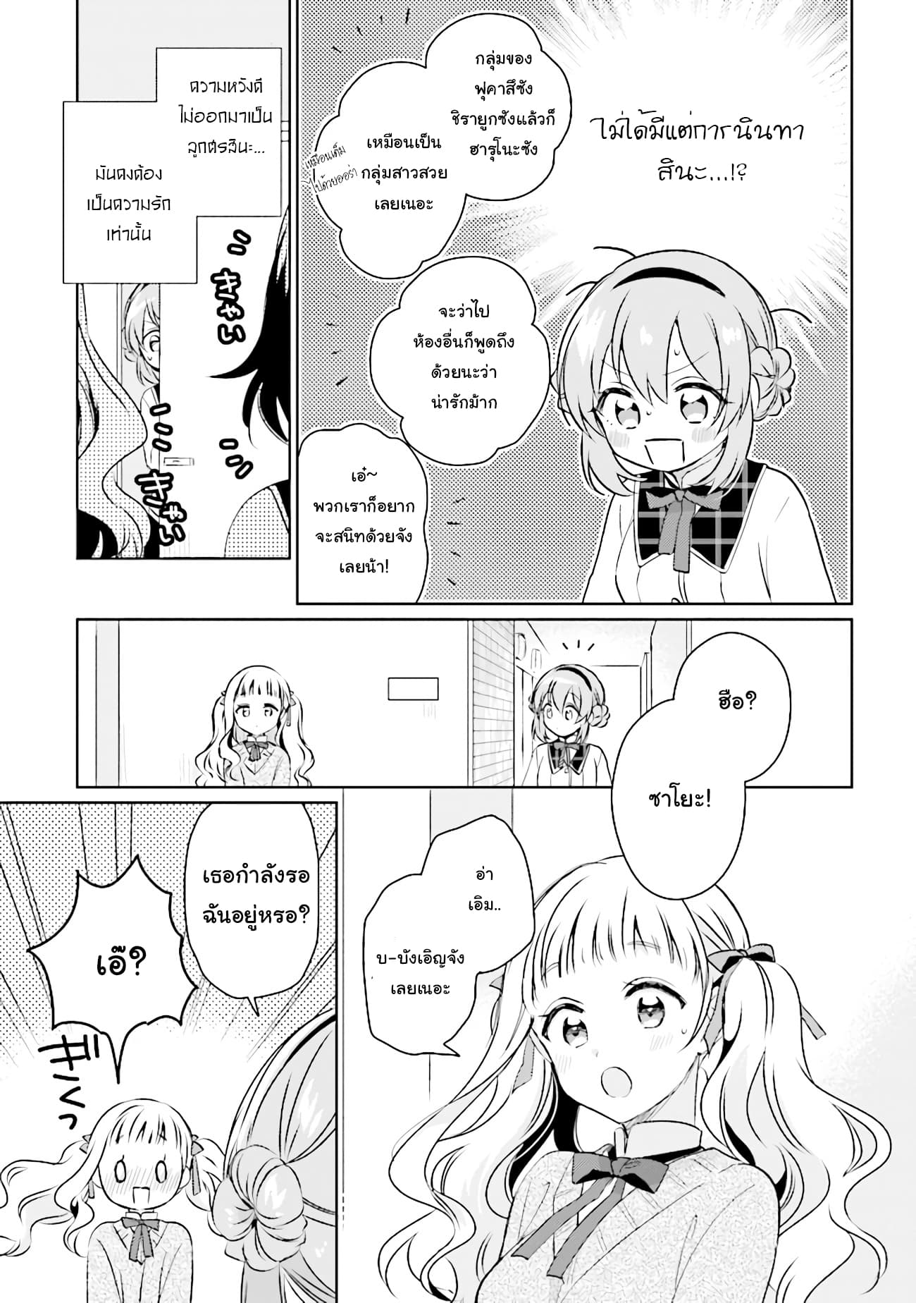 Moshi, Koi ga Mieta Nara page 9