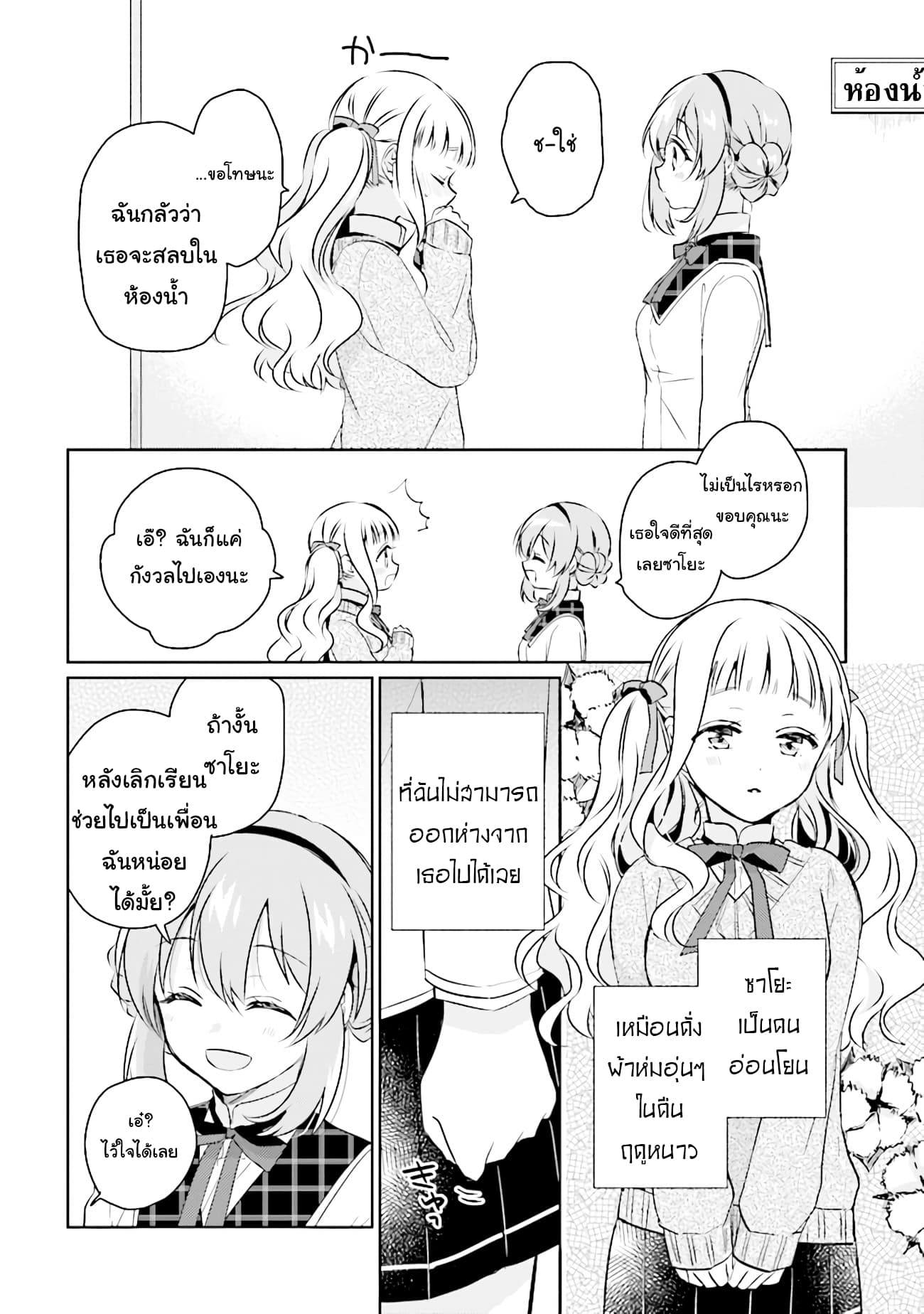 Moshi, Koi ga Mieta Nara page 10