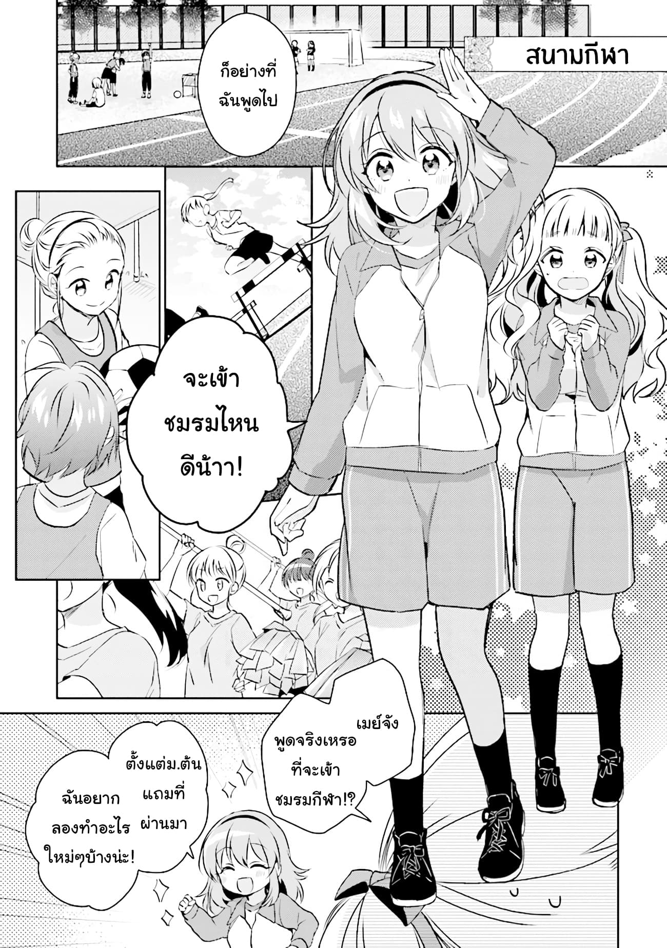 Moshi, Koi ga Mieta Nara page 11