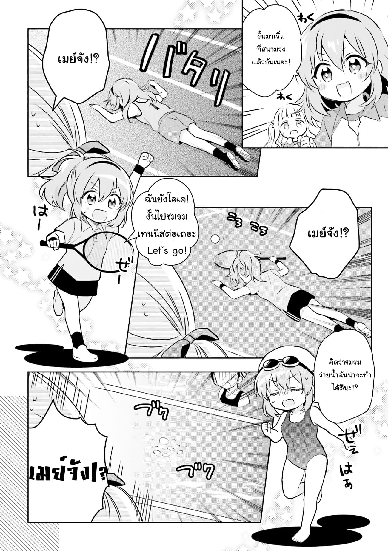 Moshi, Koi ga Mieta Nara page 12