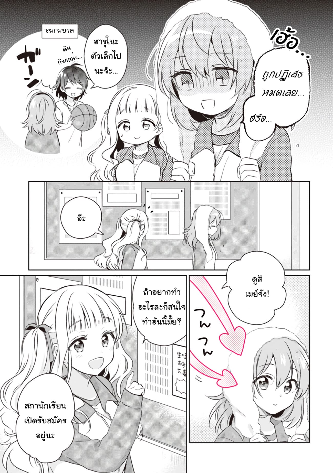 Moshi, Koi ga Mieta Nara page 13