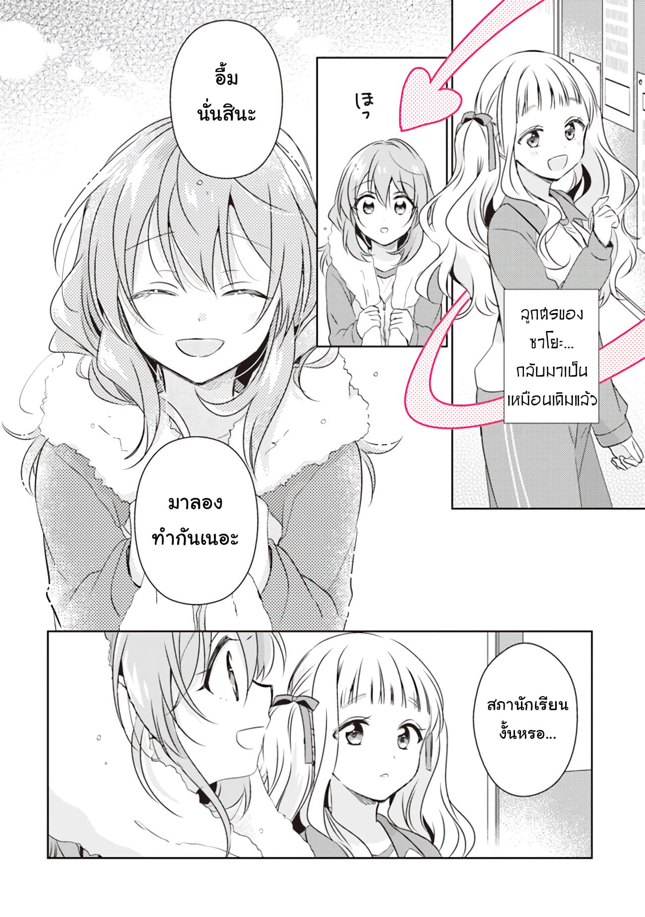 Moshi, Koi ga Mieta Nara page 14