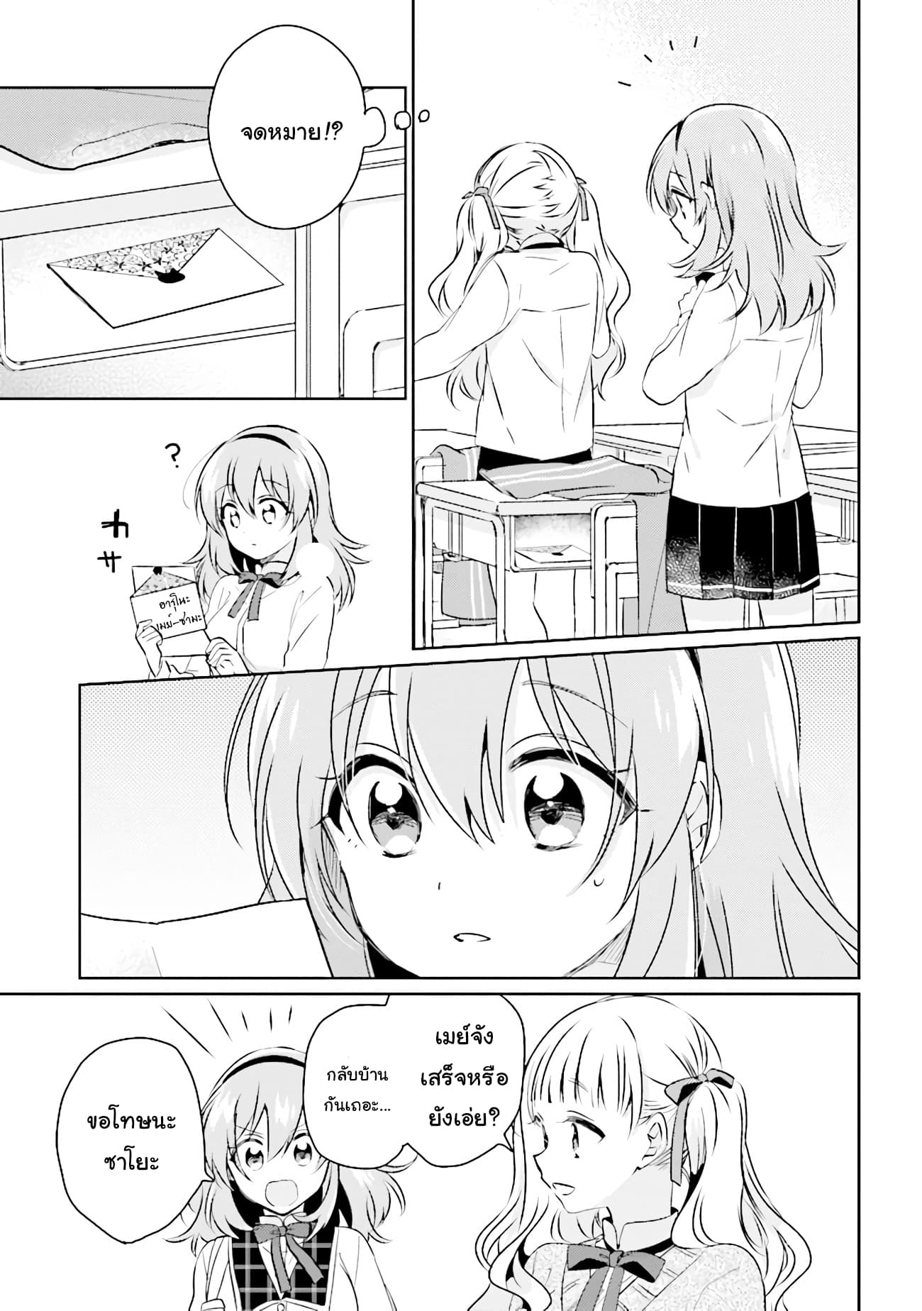 Moshi, Koi ga Mieta Nara page 15