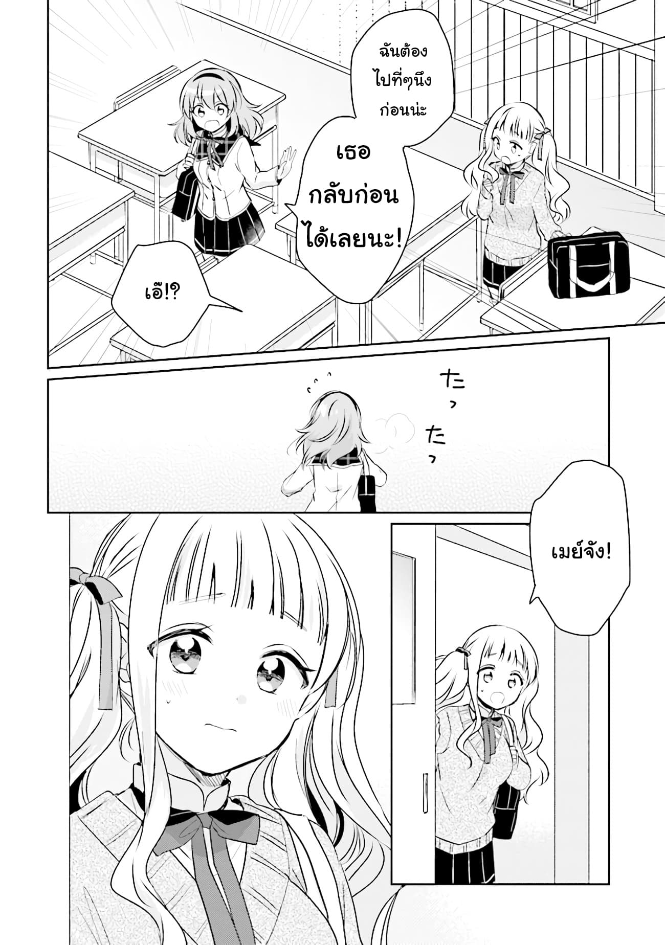 Moshi, Koi ga Mieta Nara page 16