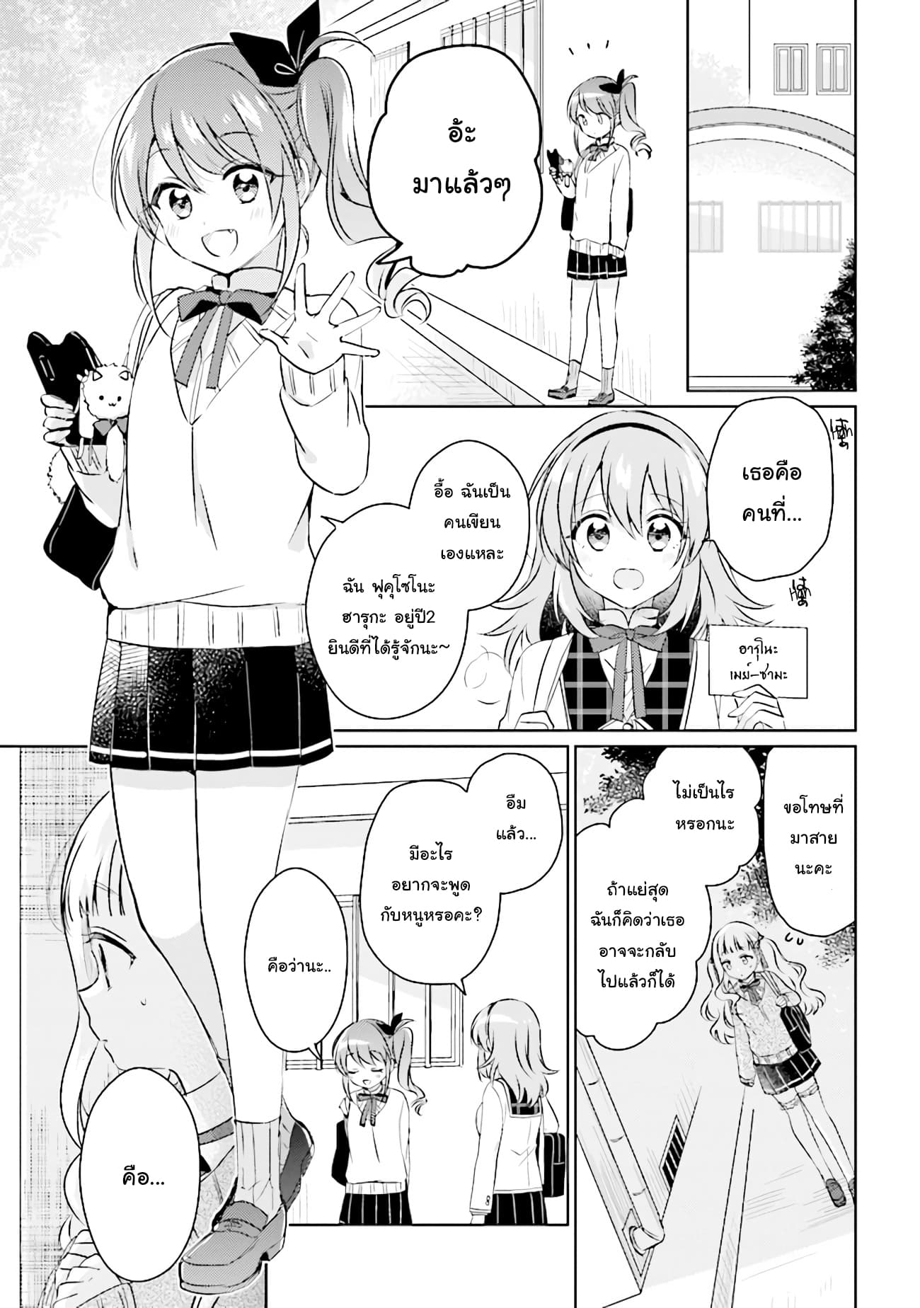 Moshi, Koi ga Mieta Nara page 17
