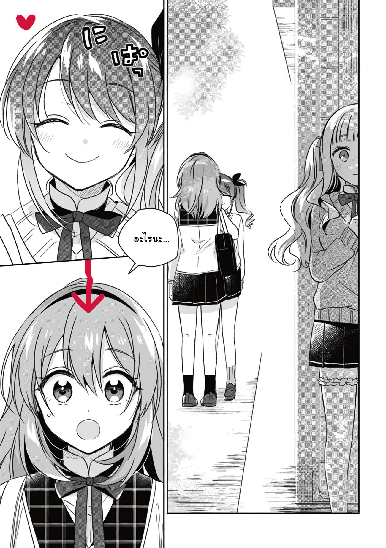 Moshi, Koi ga Mieta Nara page 1