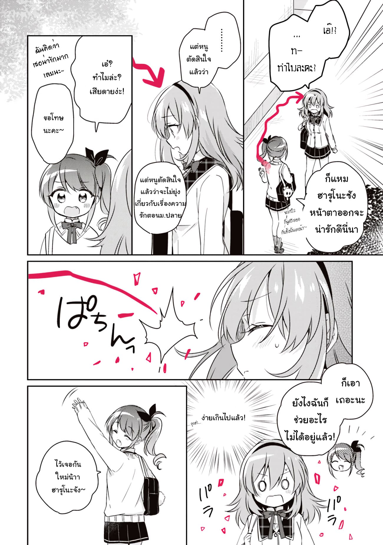 Moshi, Koi ga Mieta Nara page 2